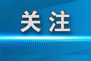 ?里程碑！杜兰特生涯总得分追平摩西-马龙 并列历史前十！